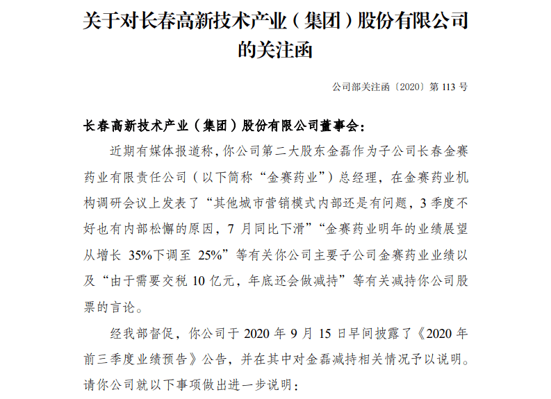 长春高新|疑似子公司调研纪要流出，千亿大白马股价闪崩！东北市值“一哥”紧急披露三季报预告救火