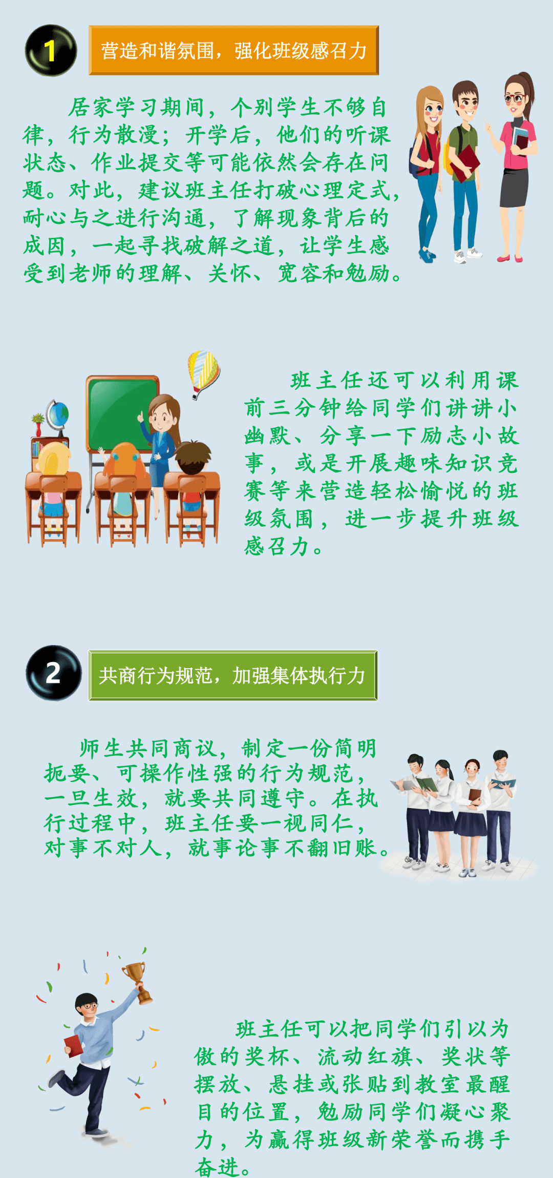 月的学生们重返校园 班主任如何帮助学生调整好状态 尽快适应集体生活