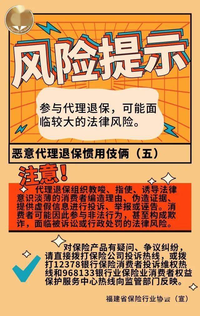 在此情况下,为维护银行保险消费者的合法权益,维护金融行业稳定.