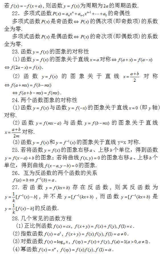 高中|高中数学常考结论203条, 涵盖高中所有重点 ! 请收好 !