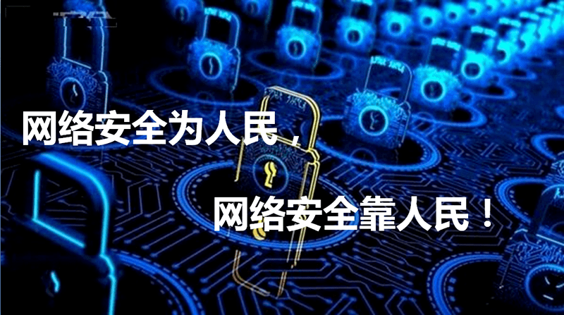 宁夏网络安全宣传周正式启动,这些"网络陷阱"快闪开!