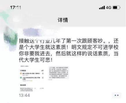 外卖员|大学生出言辱骂外卖员：学了知识却丢了素质