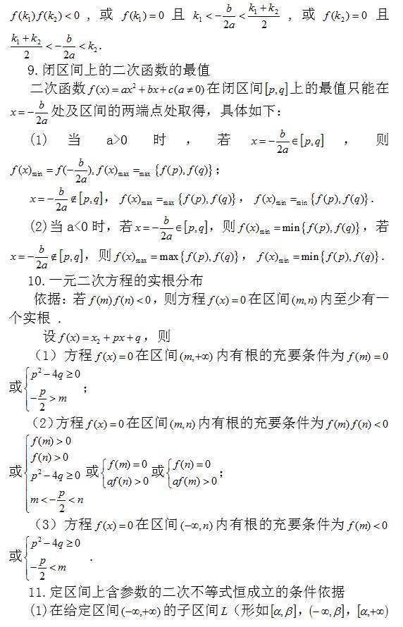 高中|高中数学常考结论203条, 涵盖高中所有重点 ! 请收好 !