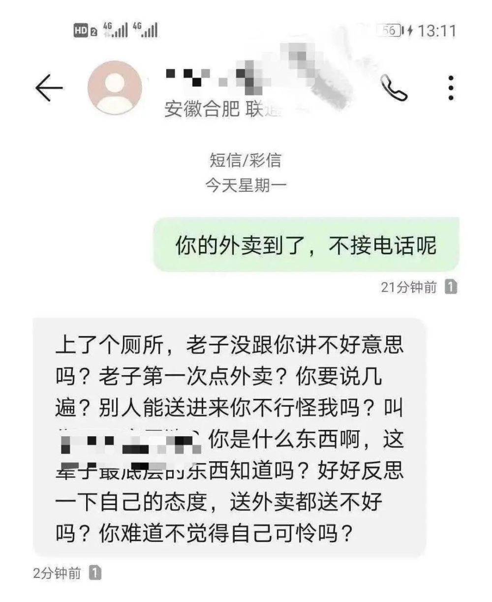 回应|安徽一大学生发短信辱骂外卖员引关注，学校回应