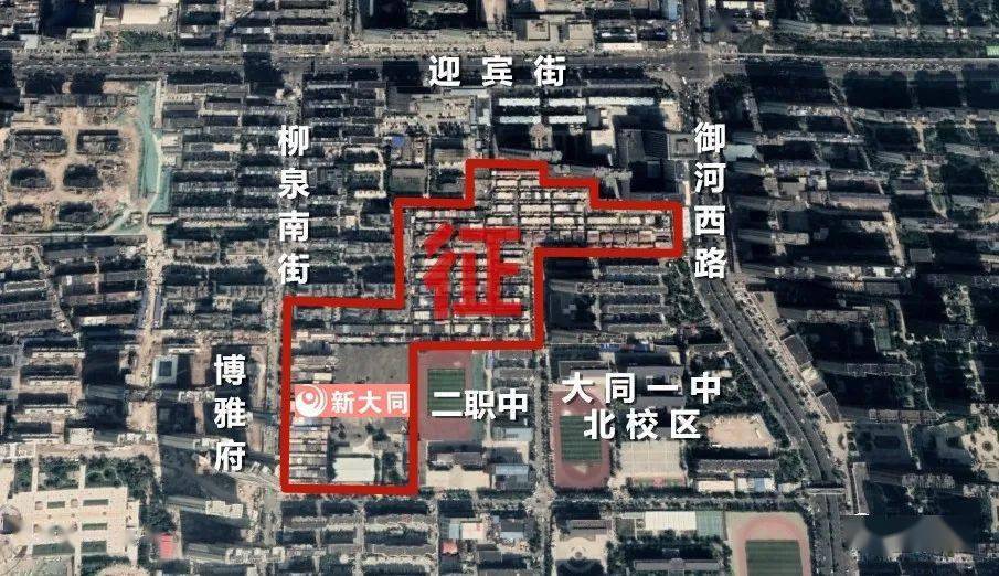 平城区政府关于大同一中北侧五爱村城市棚户区改造征收通告