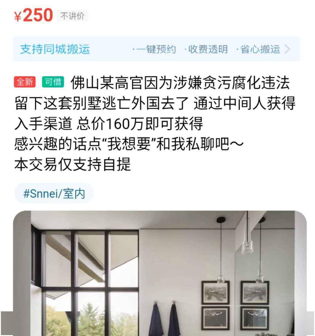 平台|贪官外逃、赌博欠债、免费送房……这个平台的卖房信息最“奇葩”