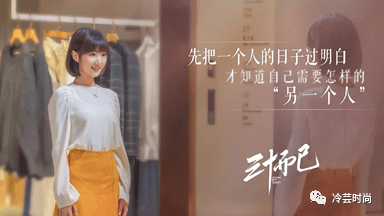 个性|如何用服装穿搭表达自己的个性与职业特征？以《三十而已》为例