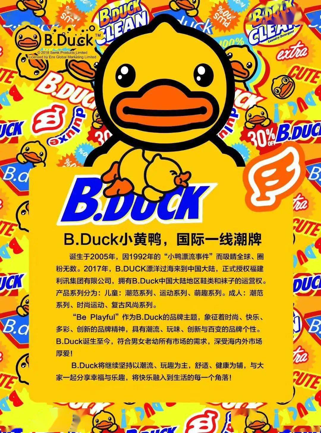 【火狐电竞】
B.Duck小黄鸭秋款上新 钜惠出现！速来抢购~(图14)