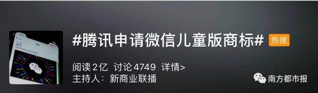 儿童|微信儿童版要来了？！腾讯被曝正申请商标