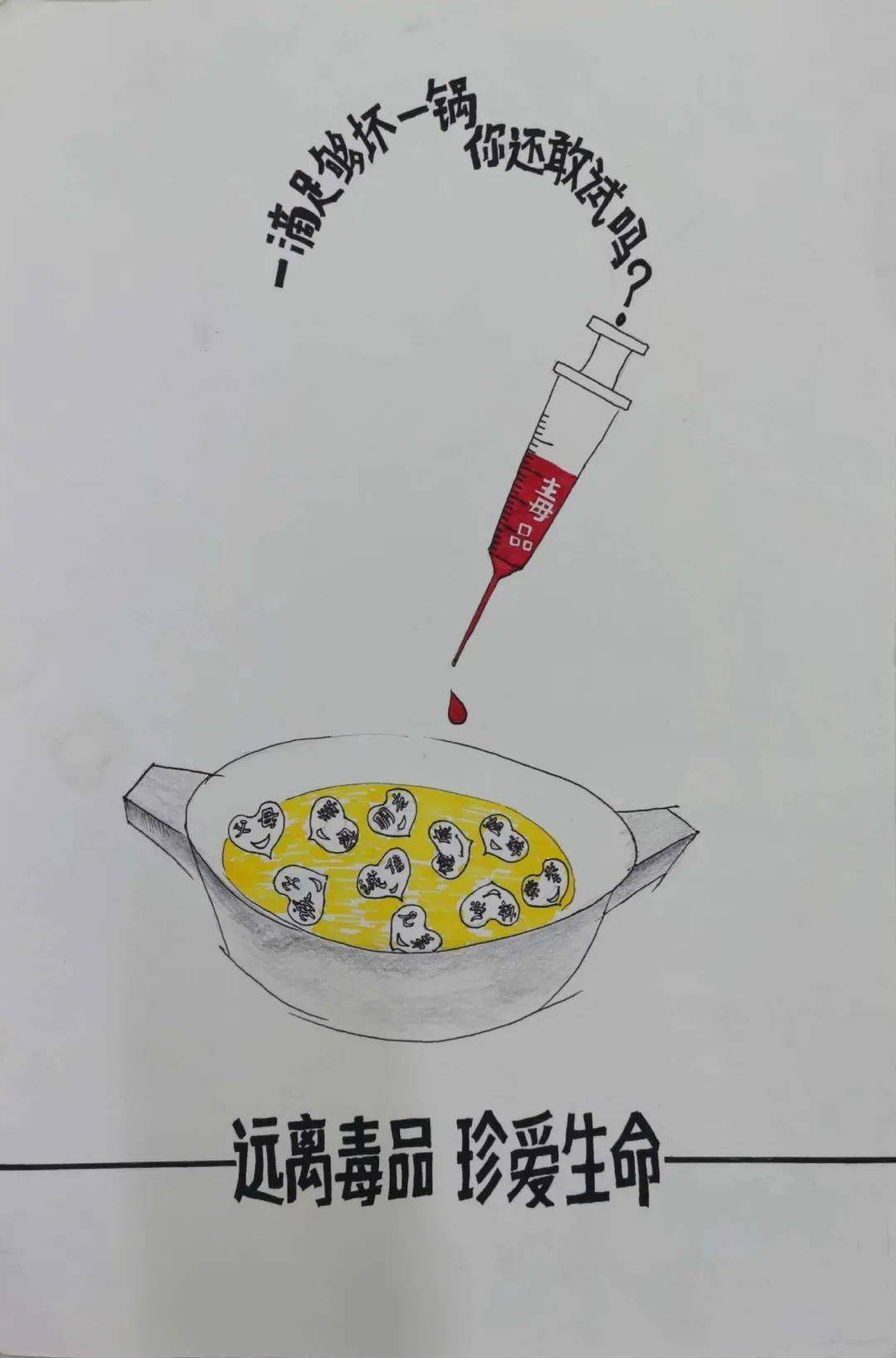 六盘水市第一届禁毒示范课评比及青少年海报,征文比赛