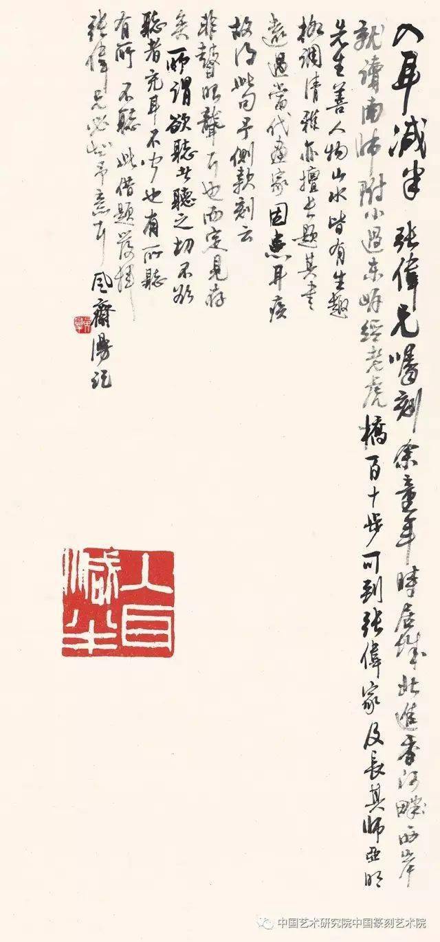 黄惇书法篆刻作品欣赏