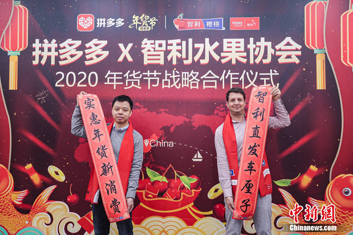 多多|阿根廷、智利等国携手拼多多 加速拓展对华农产品贸易