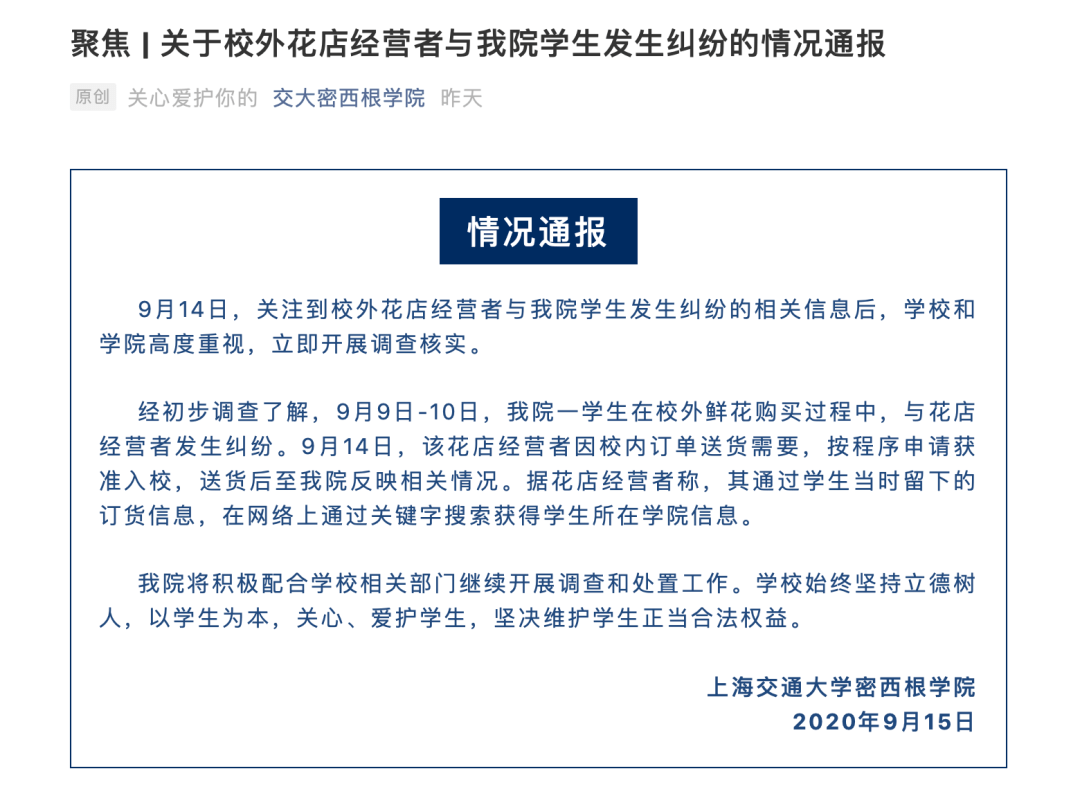 当事|大学生给花店差评，老板进校骚扰！校方最新回应