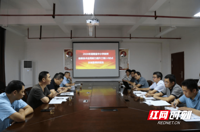 汝城|湖南省中小学教师信息技术应用2.0试点“牵手”汝城教育
