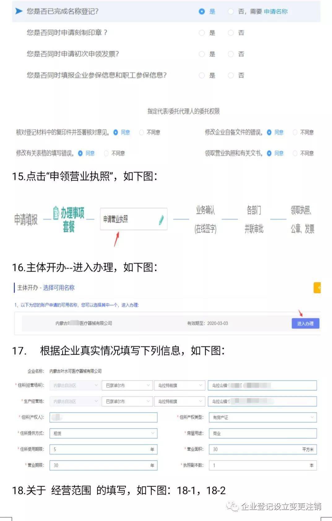 五原县企业公司营业执照网上办理流程