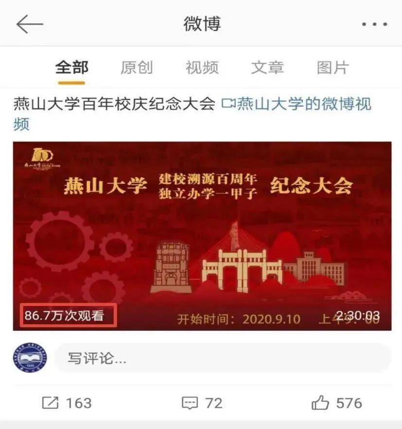 校庆|燕山大学官方新媒体平台影响力排名取得新突破
