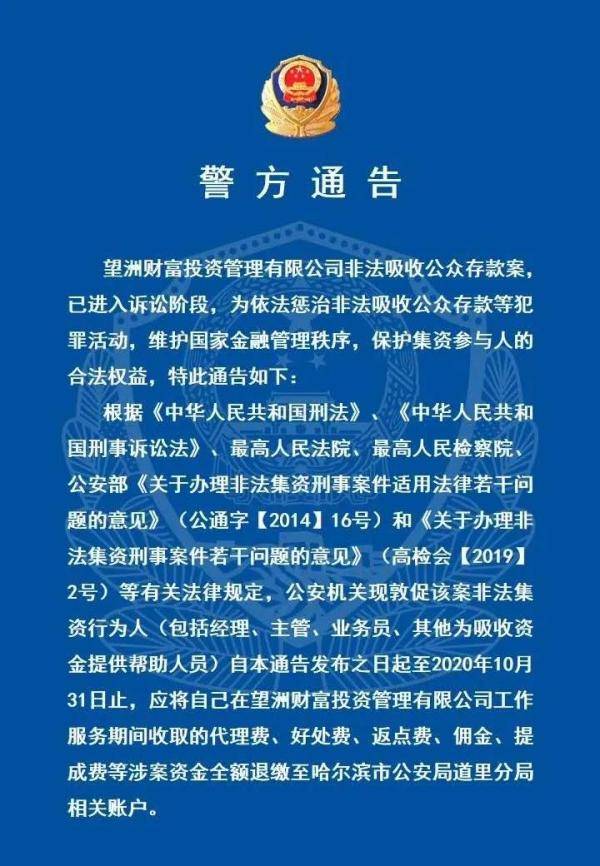 银谷|哈尔滨警方发出通告：此案已进入诉讼阶段，抓紧退钱！另有两起案件……