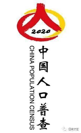 人口普查必须要做吗_人口普查图片(2)