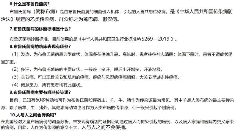 “兰州布病事件”关联群众担忧后遗症 专家回应