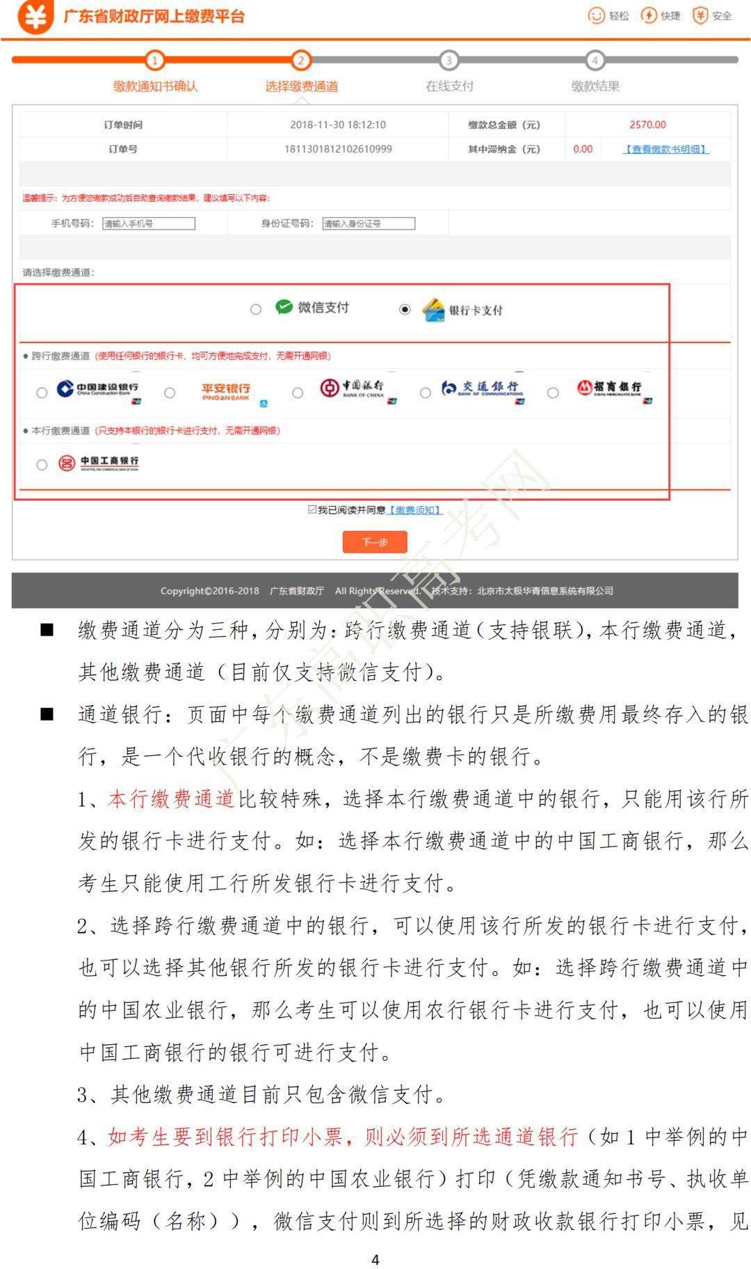 2021年网上报名细节未公,以下是去年的报考方法,仅供参考。高考缴费流程
