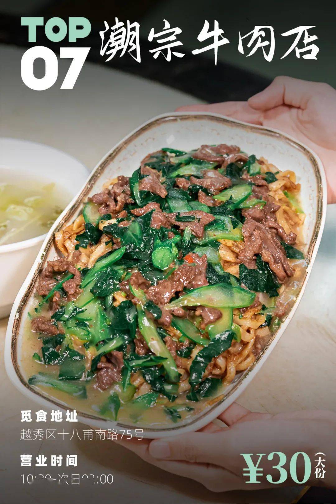 广州「湿炒牛肉粿条」指南,潮汕人看到都哭了