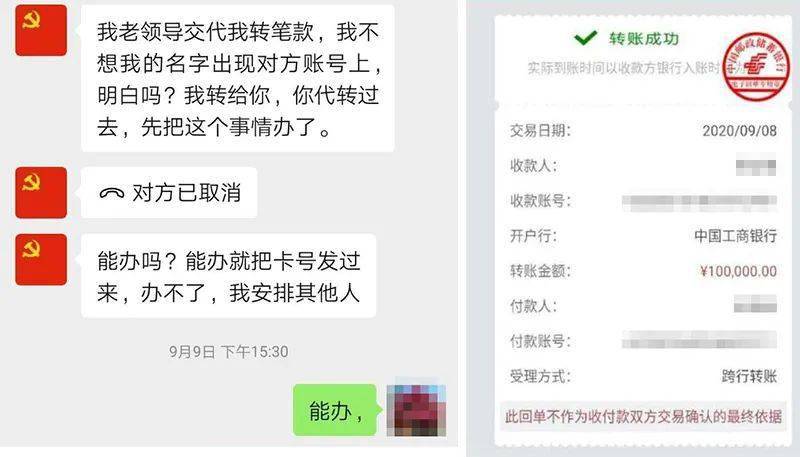 警惕!滨州发生多起冒充党政机关领导 要求微信转账案件