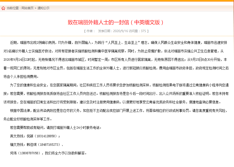 外籍人士|云南瑞丽：规定时间内，外籍人士核酸检测费用由瑞丽市政府承担