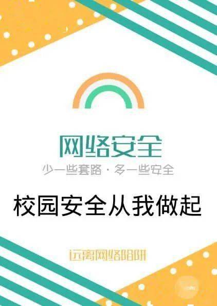 我院学子参加网络安全宣传标语,主题宣传海报活动