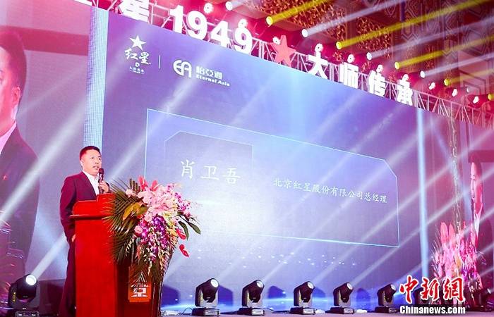 红星|红星高端新品“红星1949?大师传承”上市