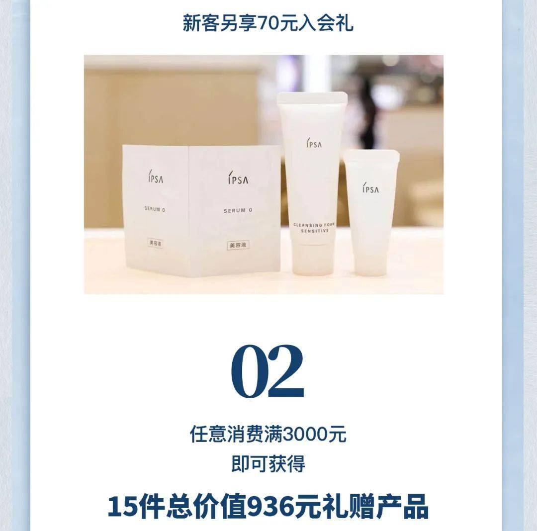 杭宝|4周即可快速淡纹?IPSA淡纹神器杭城首发!限时独家特惠必入不容错过!