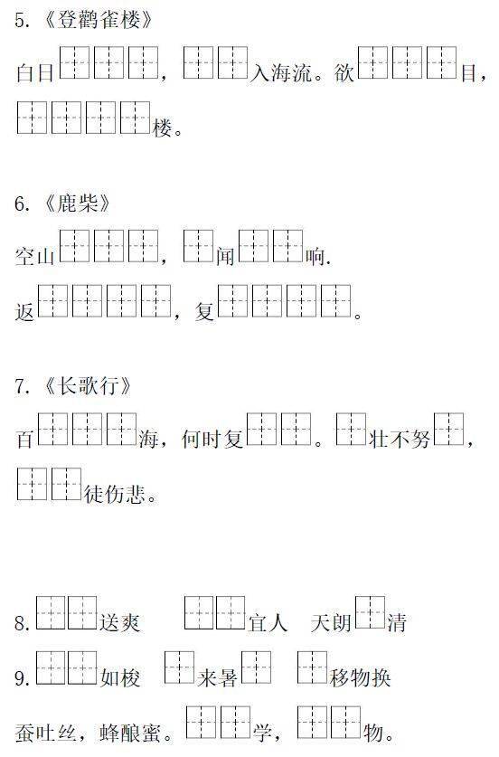 小学二年级语文上册古诗词 名句练习题