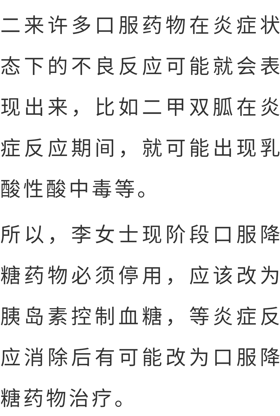 之友|?若糖尿病患者控制血糖稳定合并这些情况，也需换用胰岛素治疗