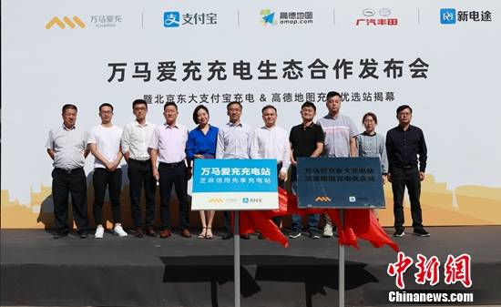 万马|万马股份联合支付宝、高德 共建“桩-车-网”产业大生态