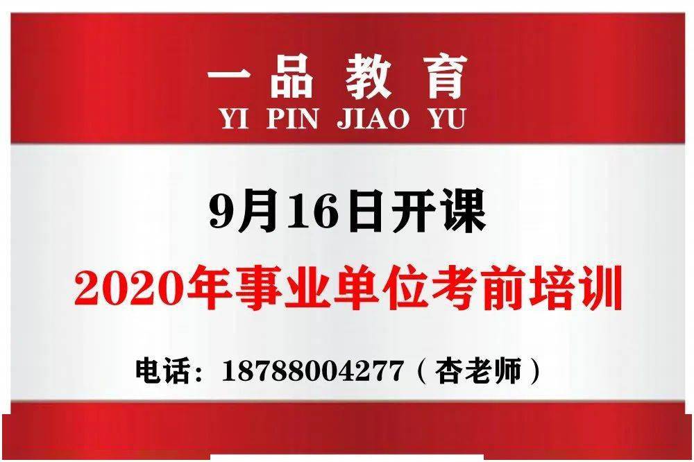 2020盘州市事业单位_盘州发布大连市事业单位来我们这里招人了!(2)