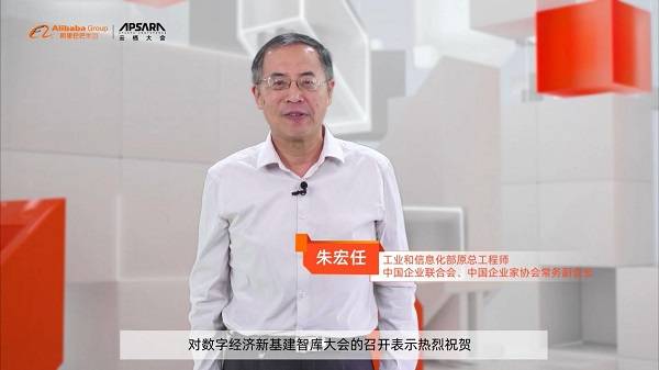 数字|云栖大会线上科技思想盛宴 数字经济新基建智库正式成立