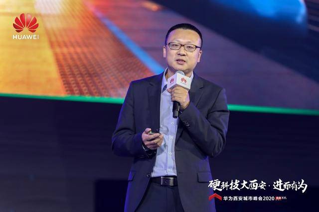 华为|坐标西安，华为西安城市峰会2020解码全场景智慧的无限可能