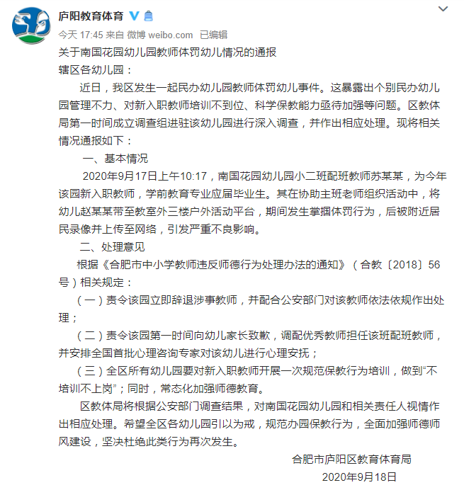 庐阳区|掌掴幼童被附近居民录像，涉事教师被辞退