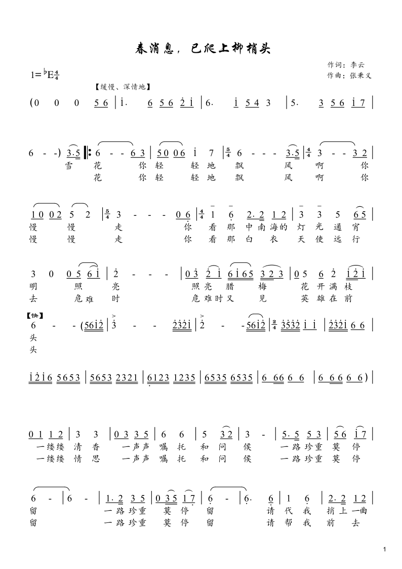 宫墙柳歌曲简谱(3)