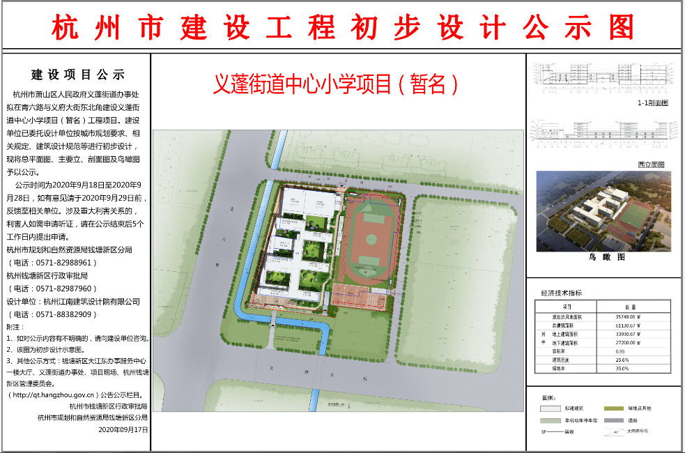 小学(暂名)位于青六路与义府大街交叉口东北角,义蓬镇广场公园西侧