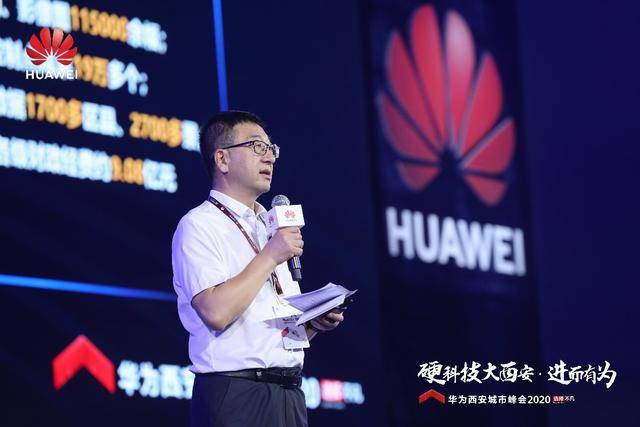 华为|坐标西安，华为西安城市峰会2020解码全场景智慧的无限可能