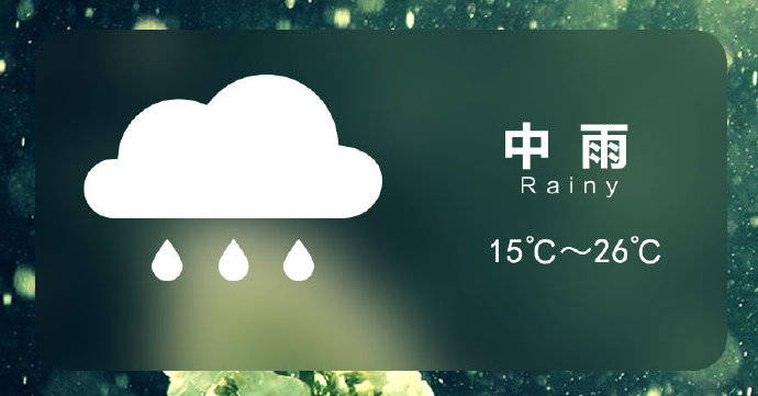 浙中|浙江明天白天有雨，夜里雨渐止转阴