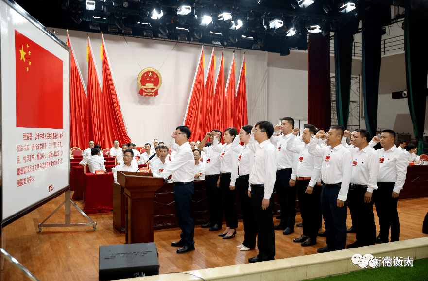 衡南县第十七届人民代表大会第六次会议举行第二次全体会议