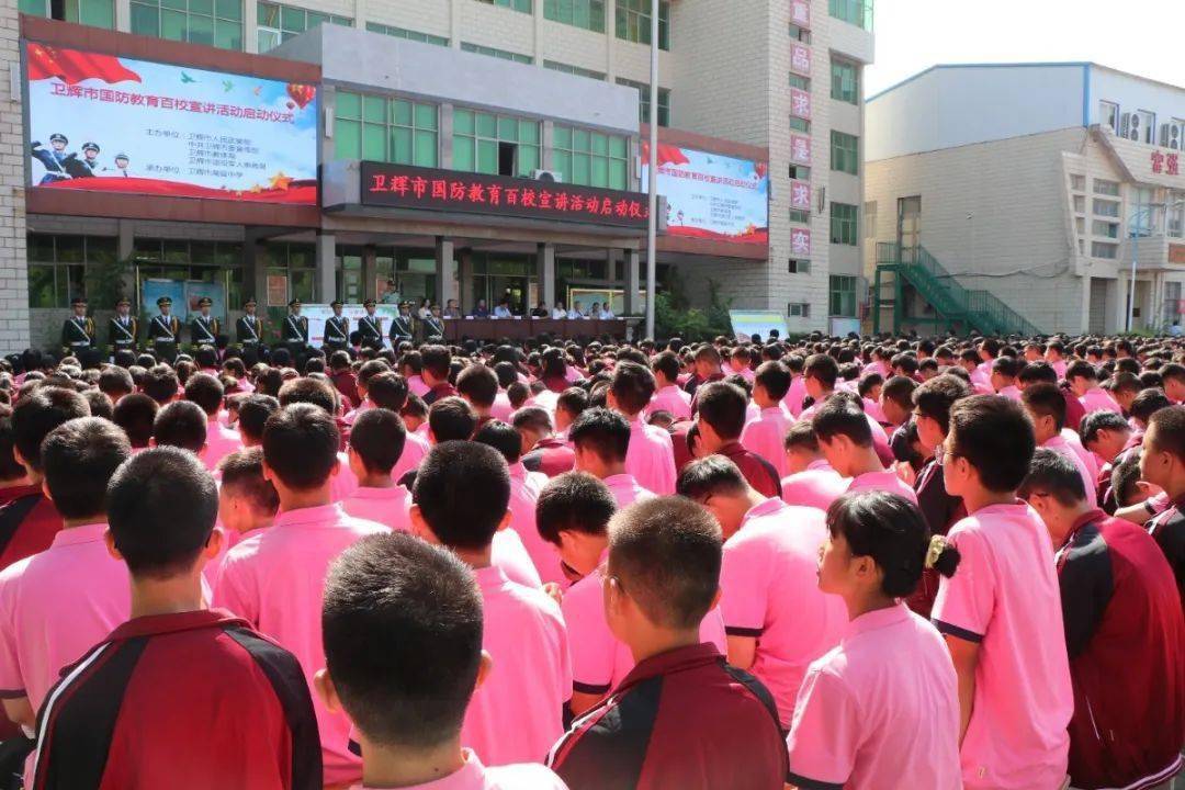 卫辉市高级中学丨国防教育百校宣讲活动的第一站