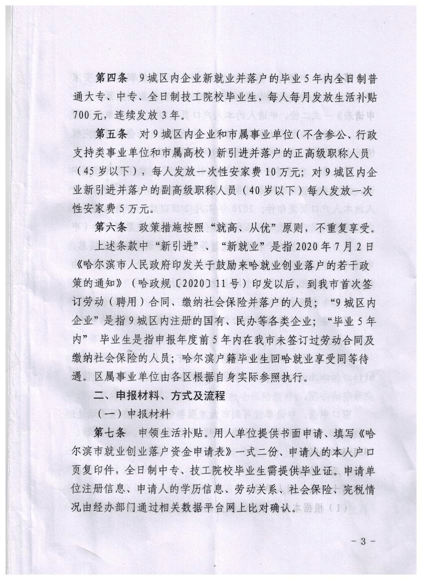 户口落人口_户口页(3)