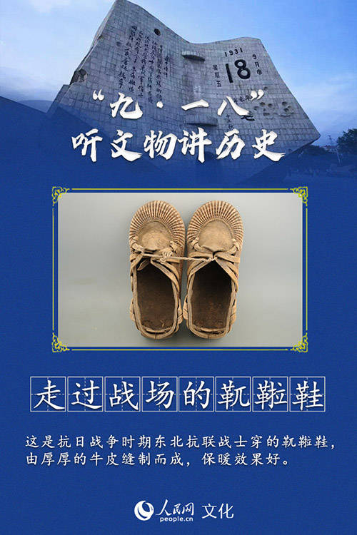 侵华|勿忘“九·一八”！听文物讲述抗战历史
