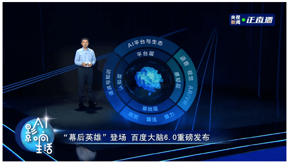 基建|人民日报报道百度AI新基建 点赞百度人工智能技术和落地