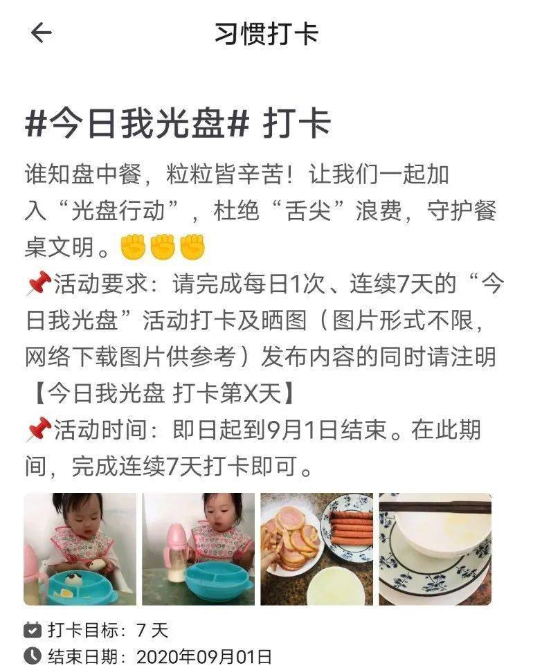 杜绝浪费"成为幼儿的自觉行为,嘉兴市第二幼儿园开启了"7日光盘打卡"