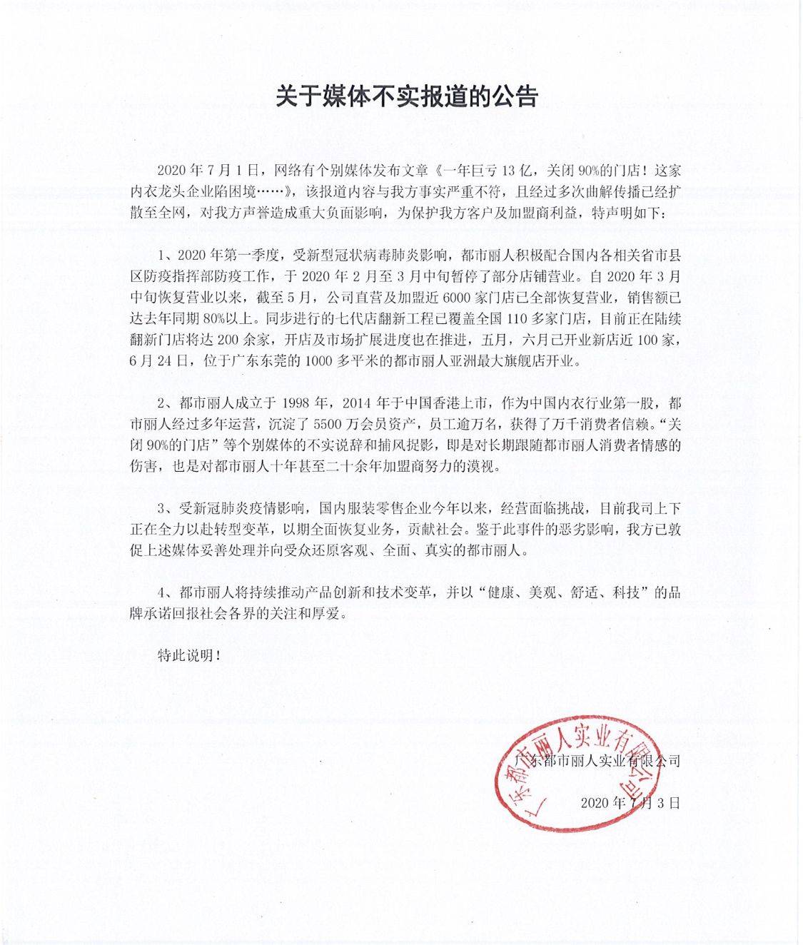股份|15个交易日涨六成，都市丽人多位高管频繁增持背后的意图
