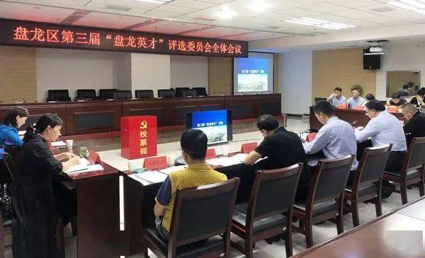 盘龙区第三届盘龙英才评选十强将花落谁家
