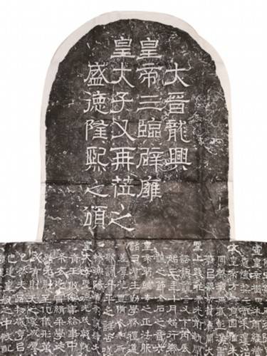 碑文|辟雍碑见证西晋太学兴盛